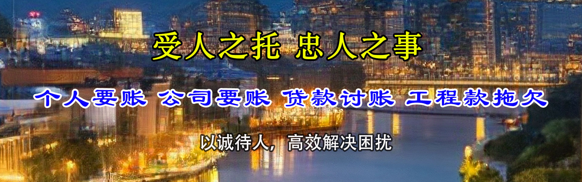 道外收债公司